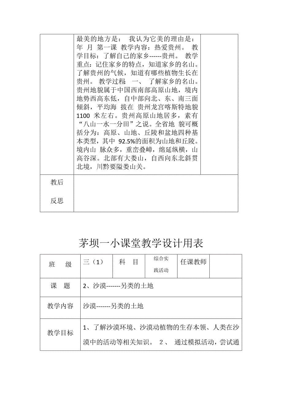 综合实践活动表格.docx_第5页