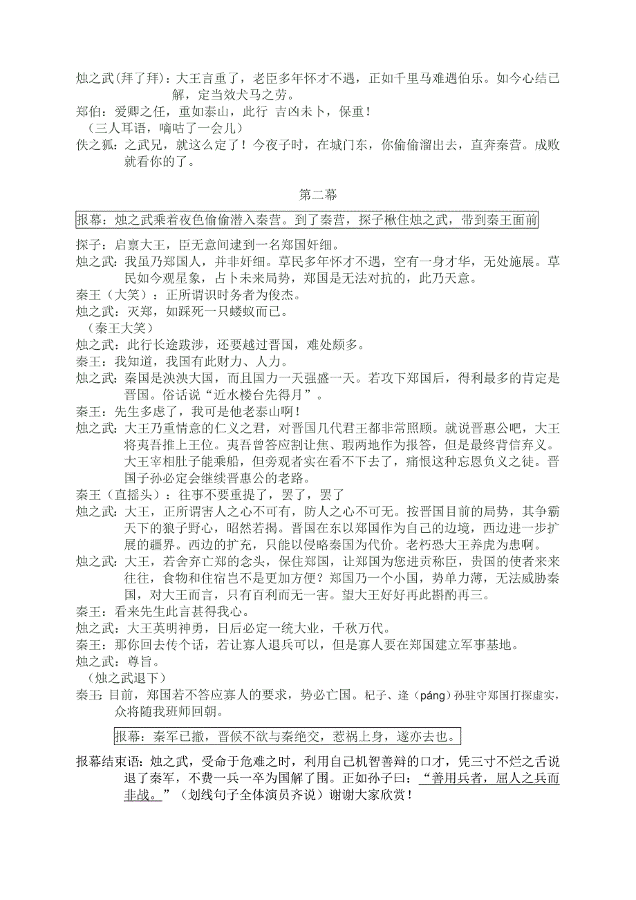 烛之武退秦师_第2页