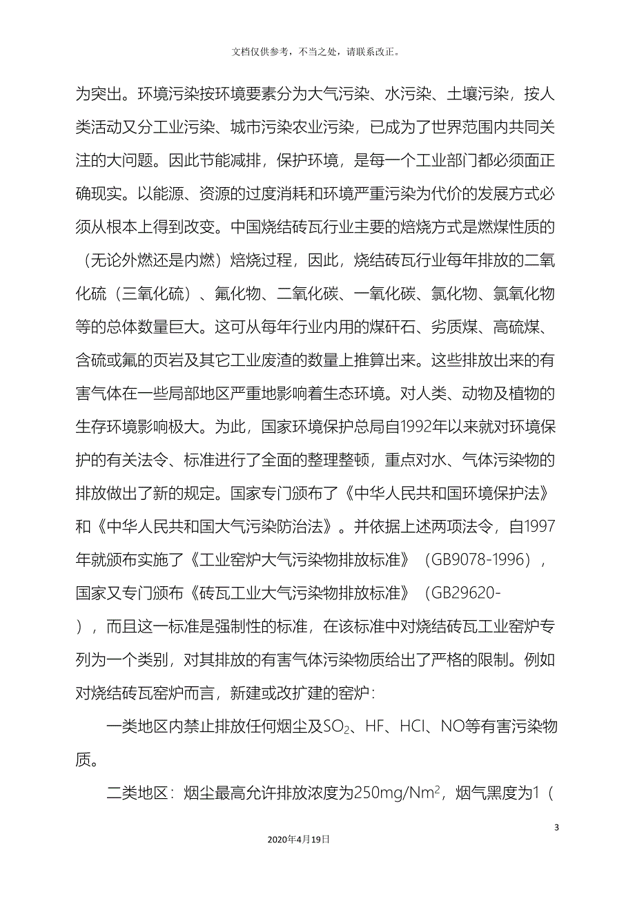 脱硫塔技术方案_第3页