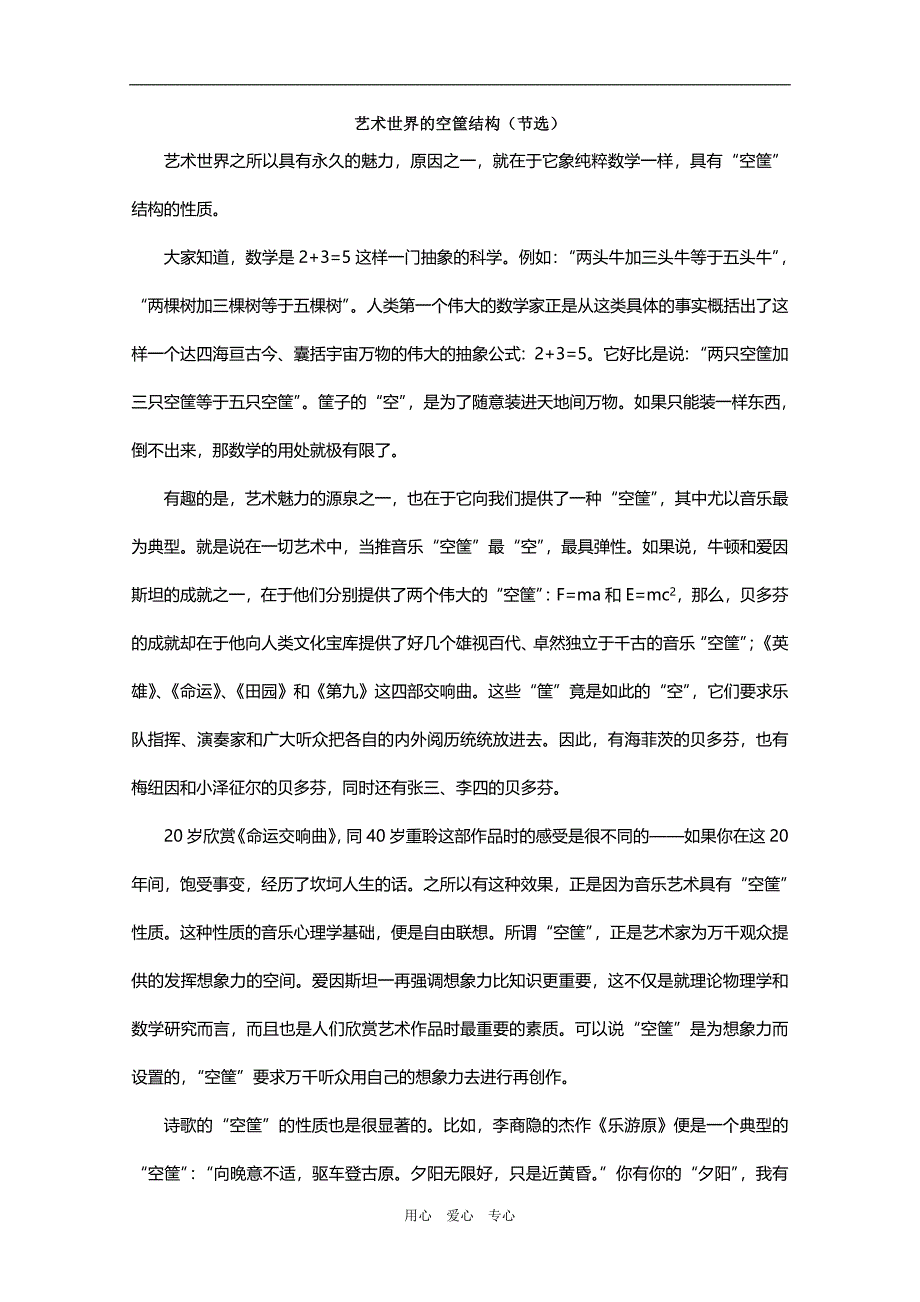 甘肃省华亭一中0910高一语文第一学期期末考试人教版会员独享_第2页