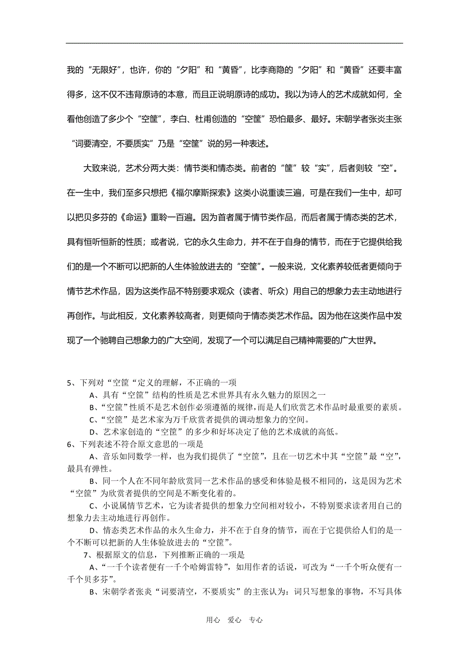 甘肃省华亭一中0910高一语文第一学期期末考试人教版会员独享_第3页