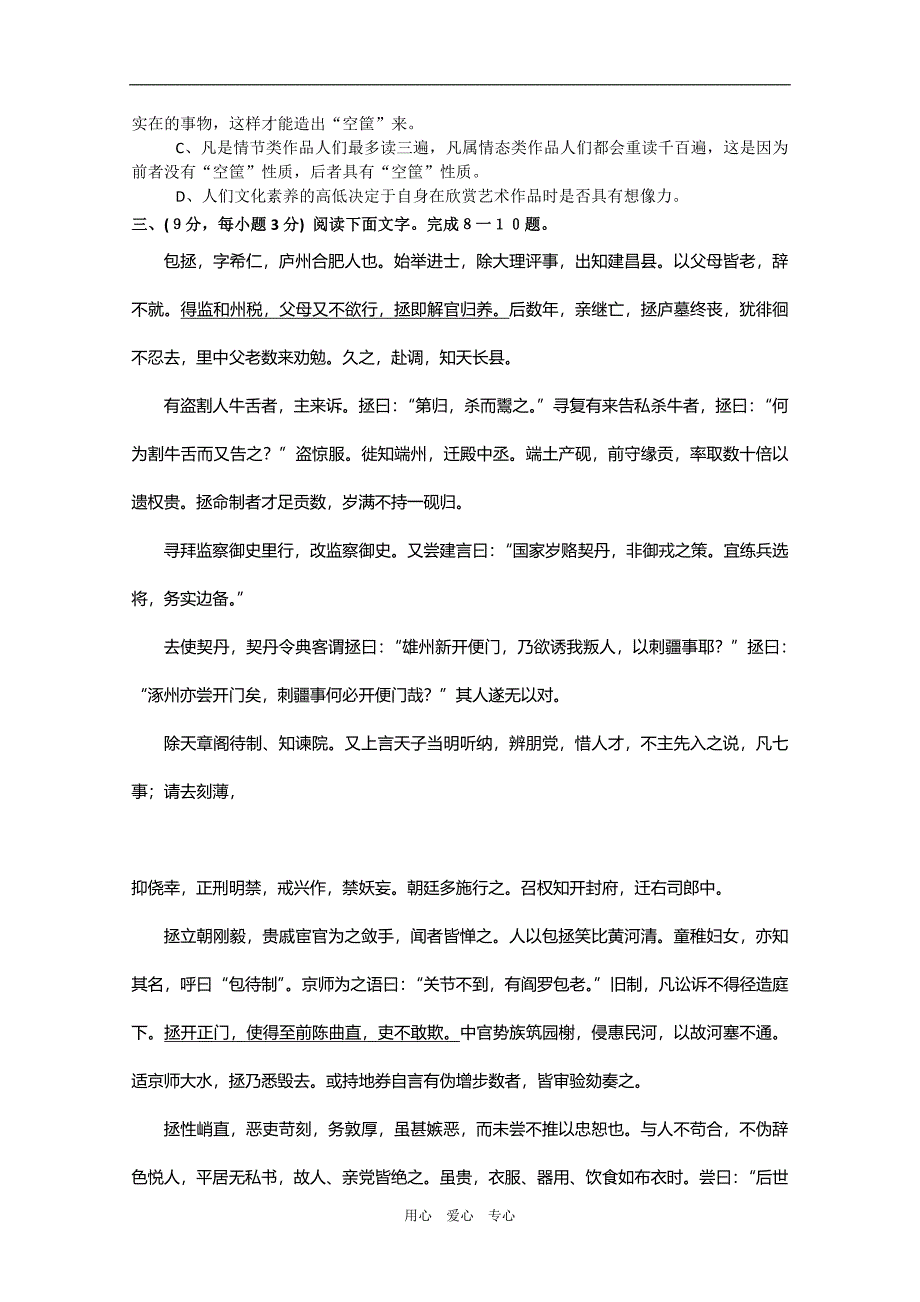 甘肃省华亭一中0910高一语文第一学期期末考试人教版会员独享_第4页