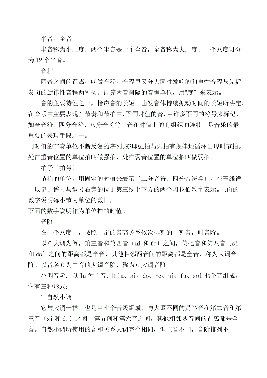 小小提琴基本知识与基本乐理_第3页