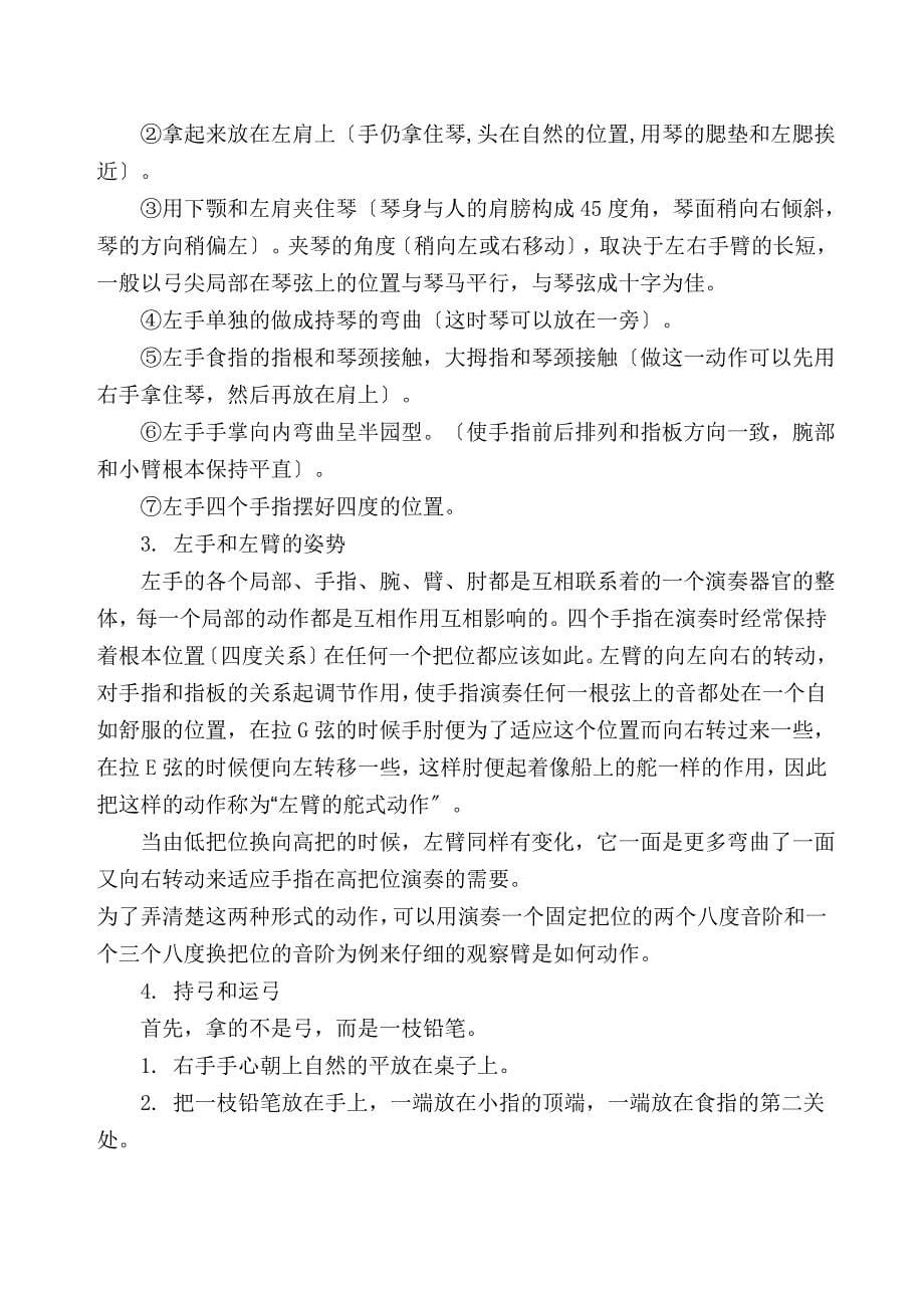 小小提琴基本知识与基本乐理_第5页