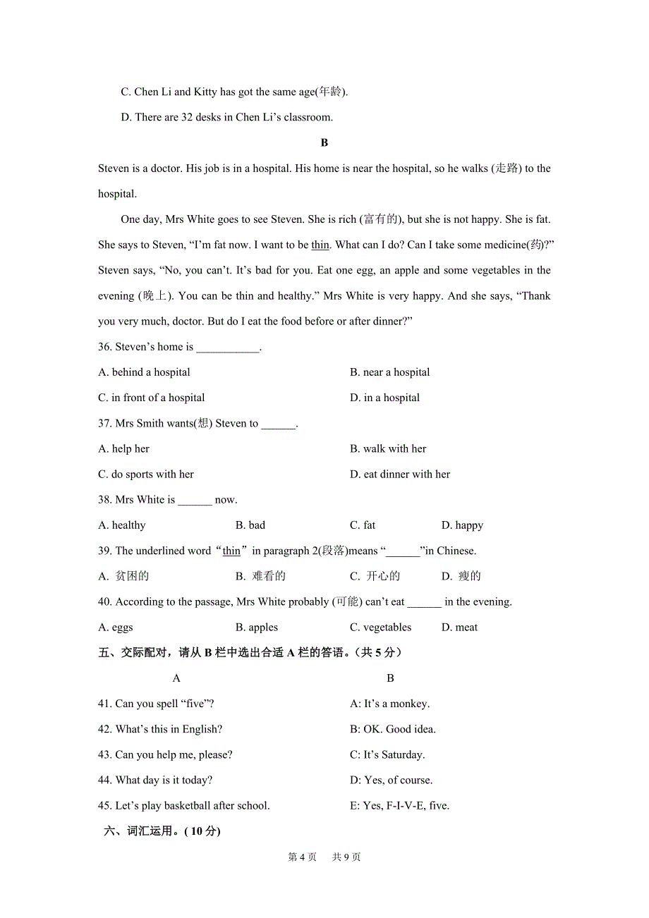 外研版七年级上期中考试英语试卷含答案_第4页