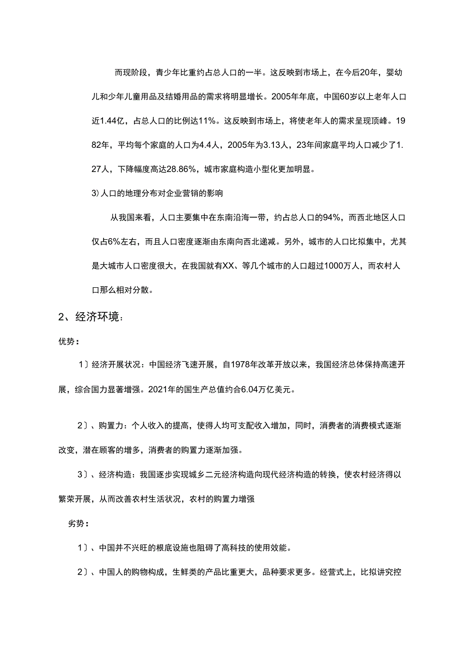 沃尔玛公司环境分析实施报告_第3页