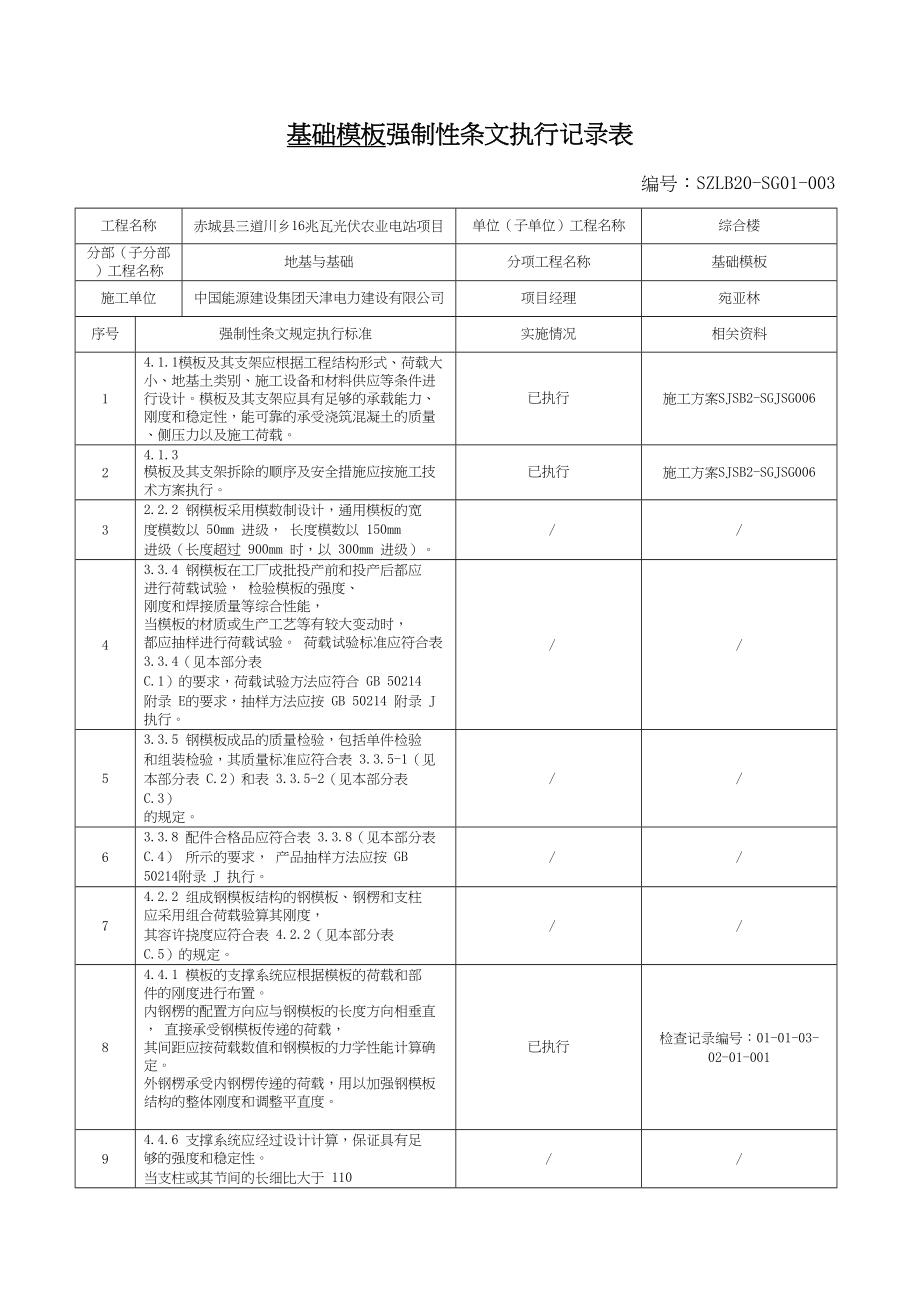 (变电站土建)强制性条文执行记录表(DOC 102页)_第3页