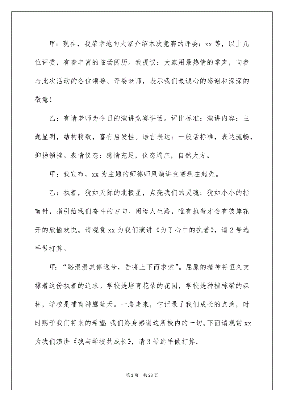 演讲竞赛主持词范文汇总五篇_第3页