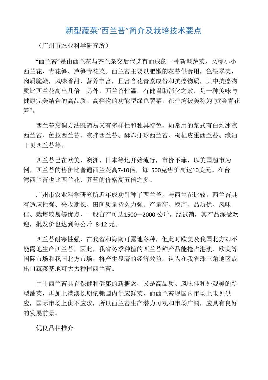 新型蔬菜“西兰苔”栽培技术要点_第1页