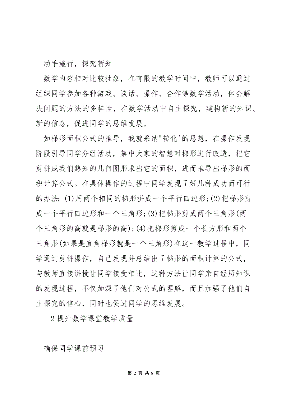 如何进行数学拓展型教学.docx_第2页