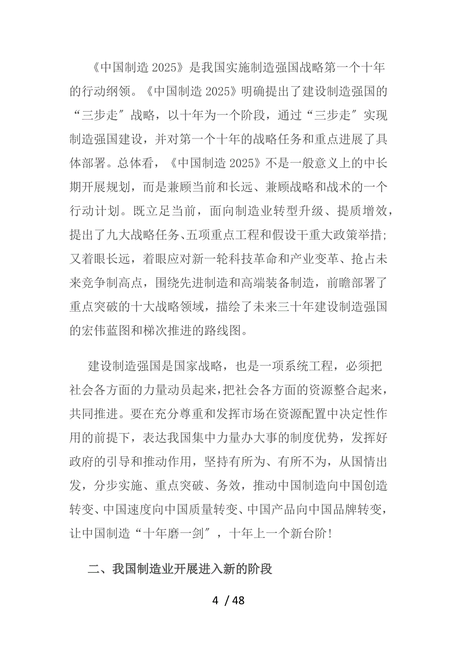 中国制造2025详细解读_第4页