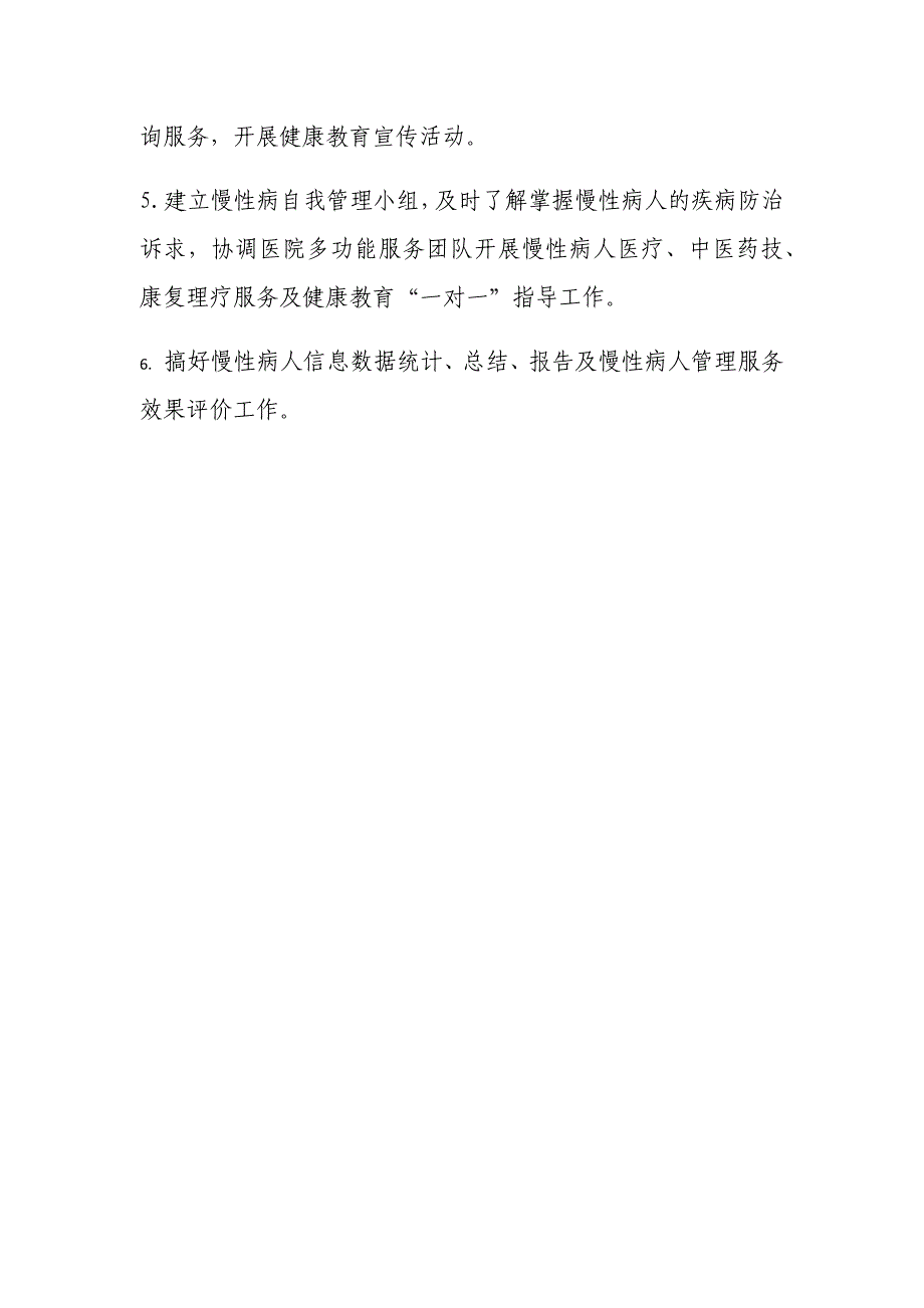 慢性病患者健康管理工作内容岗位职责_第2页