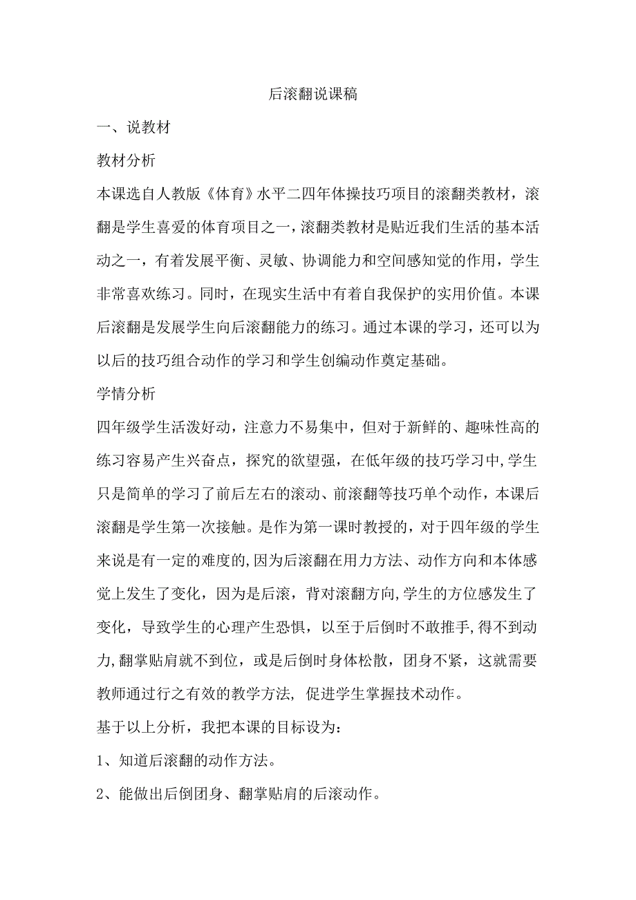 后滚翻说课材料_第1页