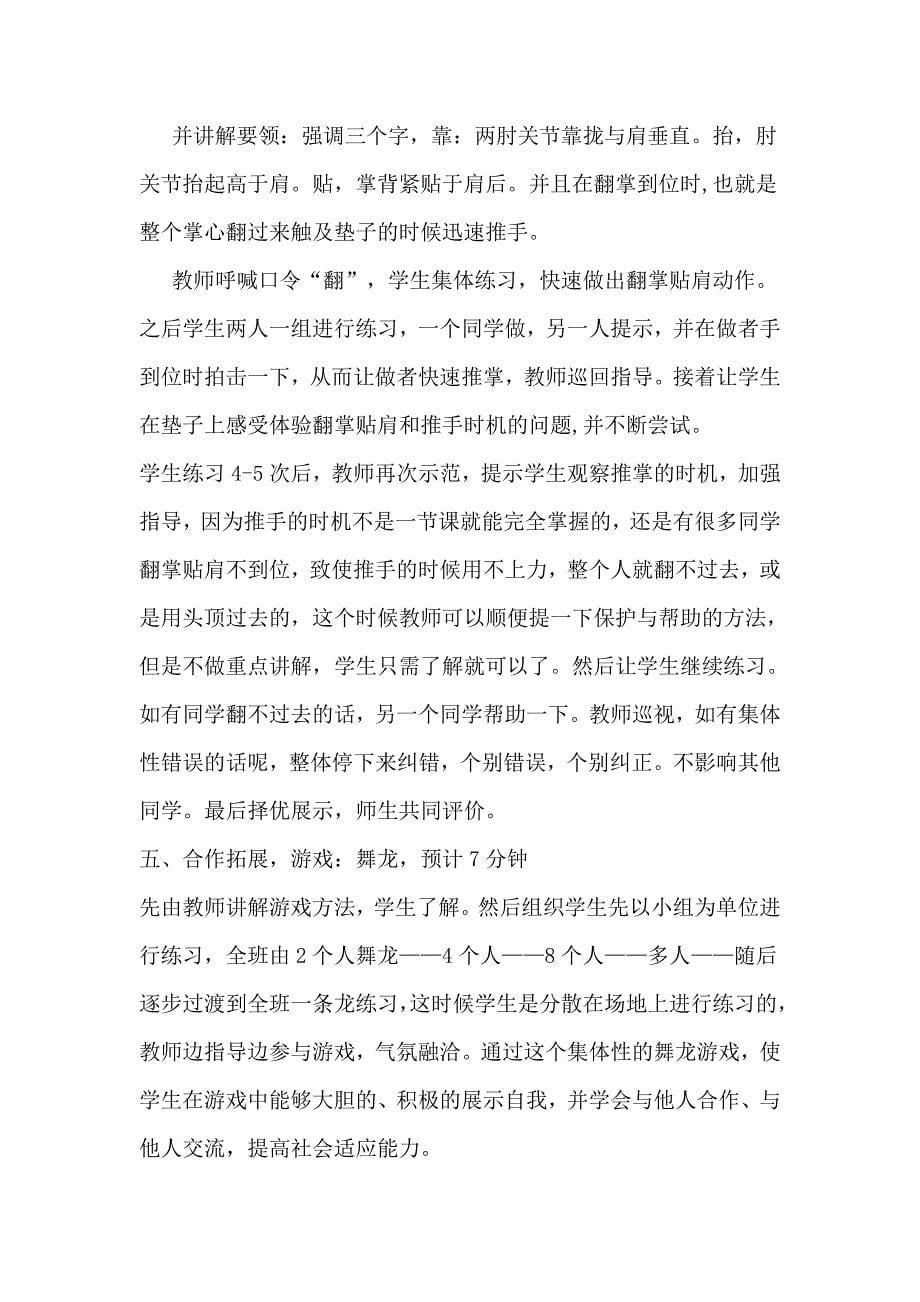 后滚翻说课材料_第5页