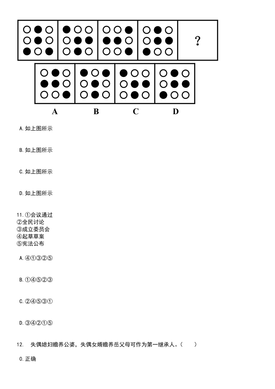 2023年上海歌剧院招考聘用14人笔试题库含答案解析_第4页