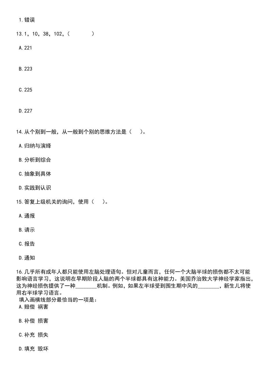 2023年上海歌剧院招考聘用14人笔试题库含答案解析_第5页