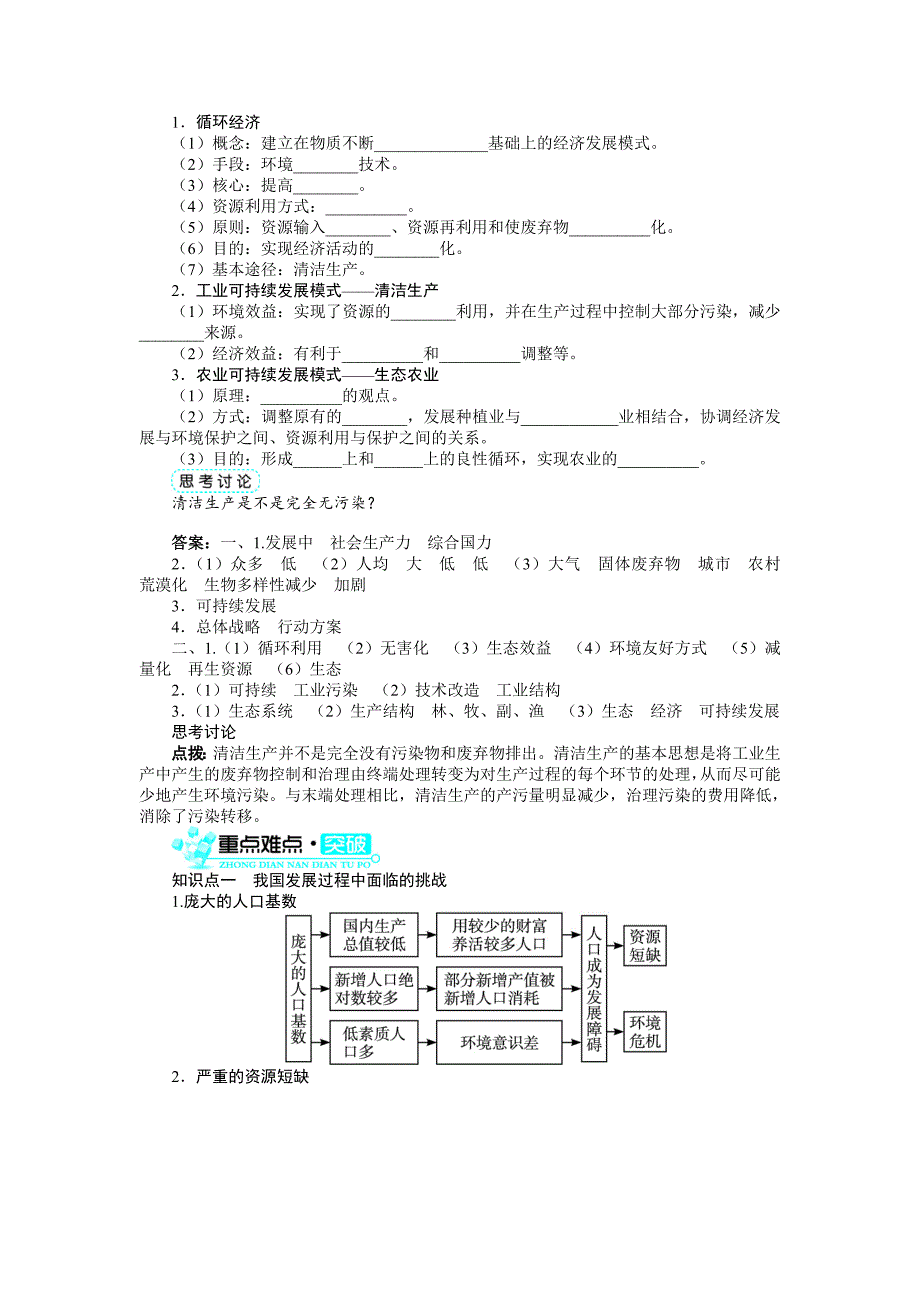 【人教版】必修2地理：6.2中国的可持续发展实践导学案含答案_第2页