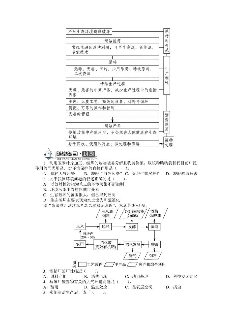 【人教版】必修2地理：6.2中国的可持续发展实践导学案含答案_第5页