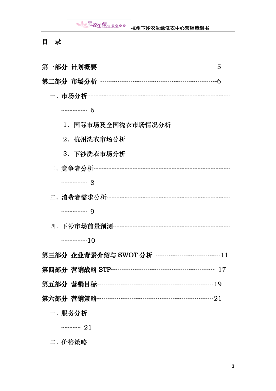 某洗衣中心营销策划书_第3页