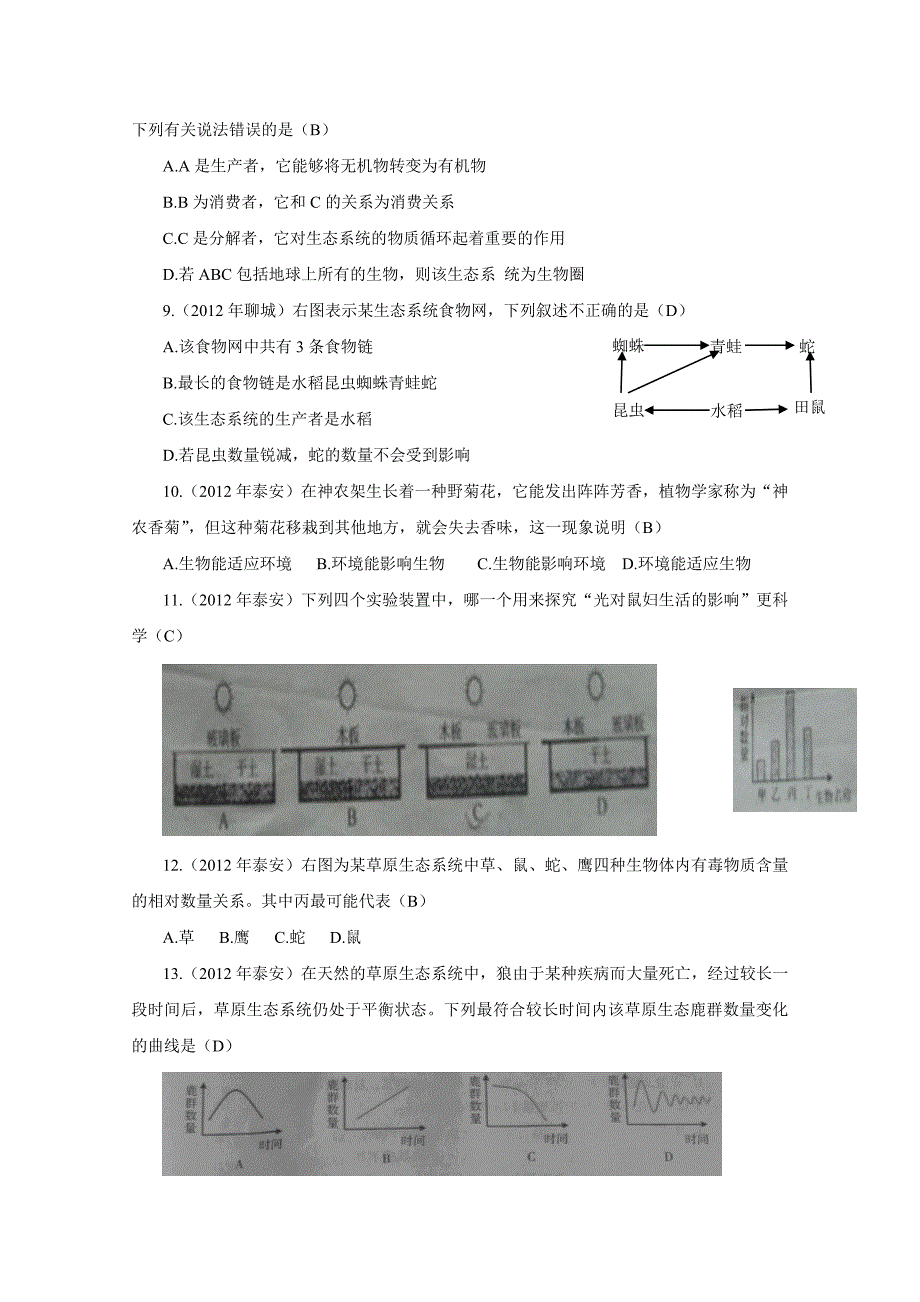 2012-2014年3年中考生物试题分类汇编：生物与环境.doc_第2页