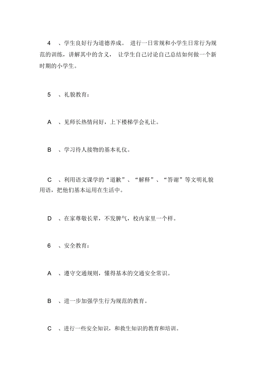 最新小学生少先队工作计划_第2页