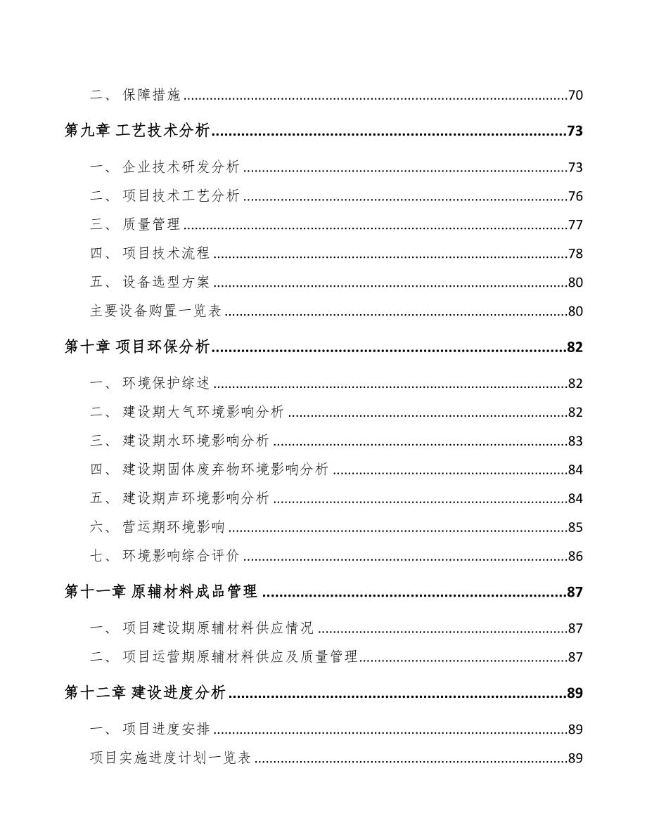 济南钒氮合金项目可行性研究报告(DOC 83页)_第4页