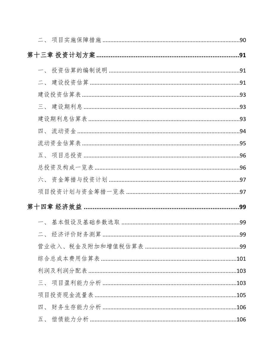 济南钒氮合金项目可行性研究报告(DOC 83页)_第5页