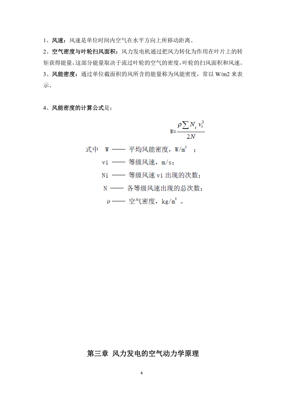 风力发电基础理论题库_第4页