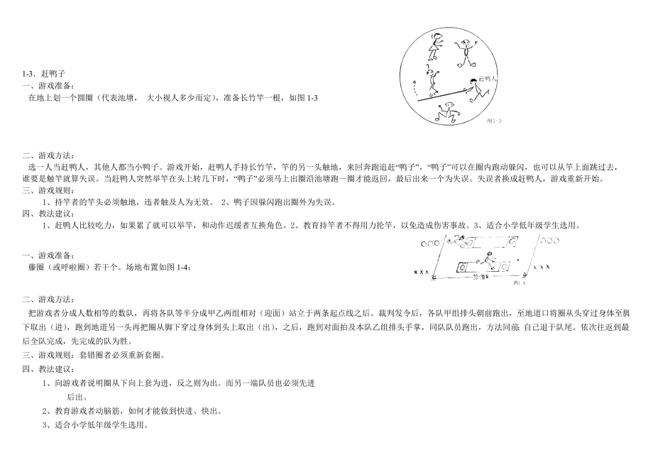 体育游戏大全已整理_第3页