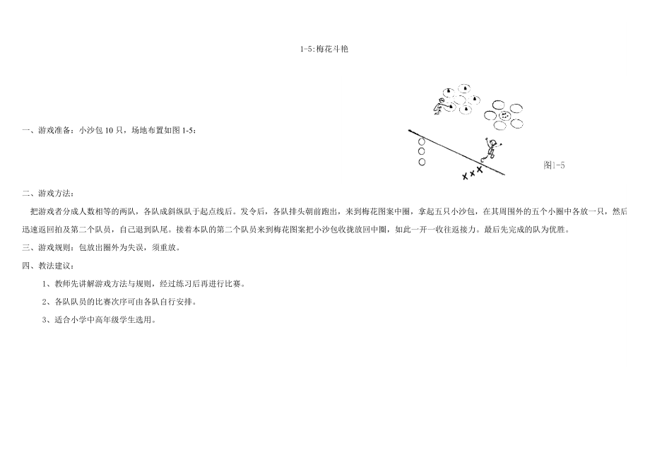 体育游戏大全已整理_第4页