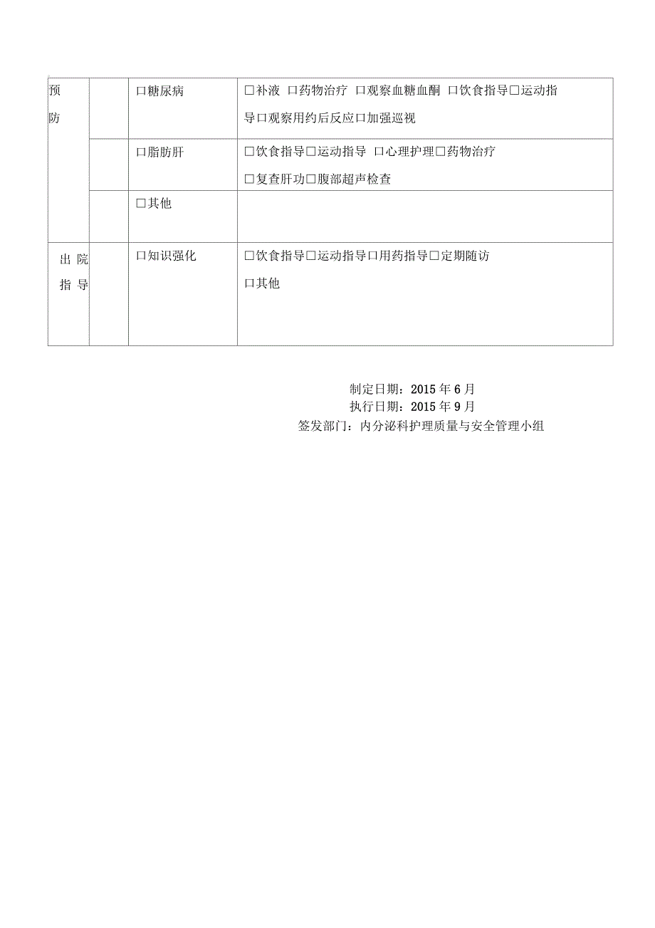 高脂血症个性化护理计划_第2页