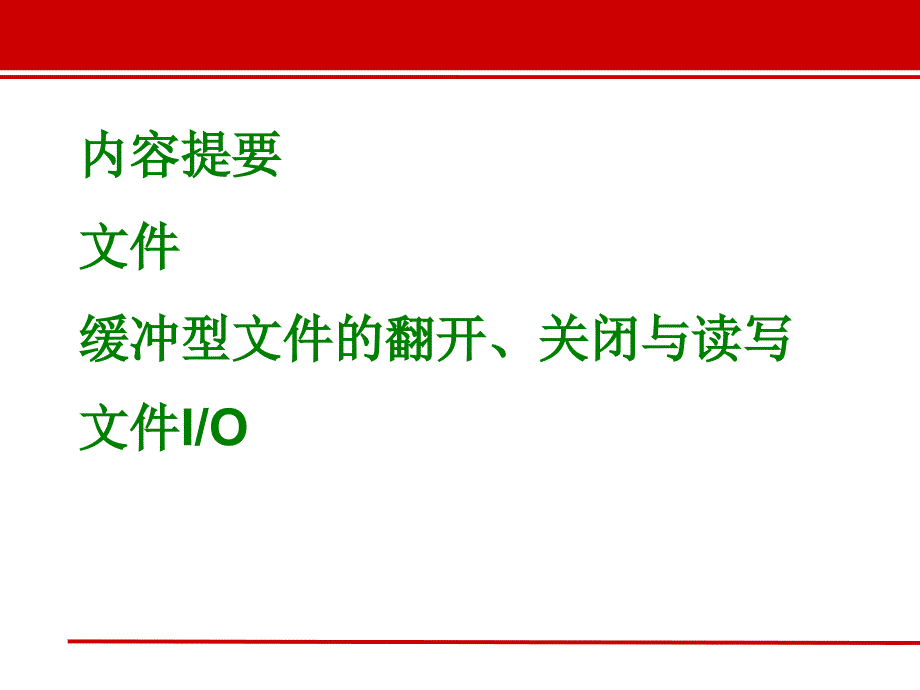 C语言程序设计高级语言程序设计C文件_第2页