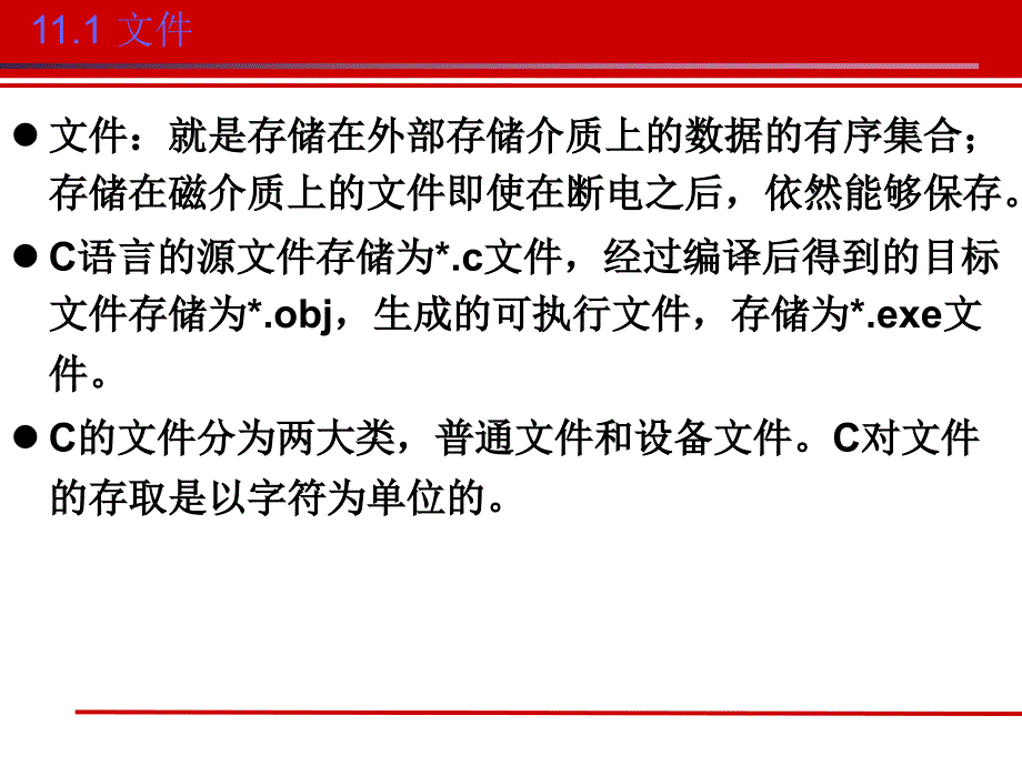 C语言程序设计高级语言程序设计C文件_第3页