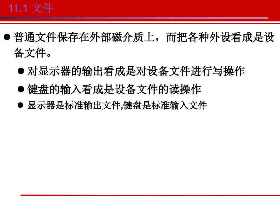 C语言程序设计高级语言程序设计C文件_第4页