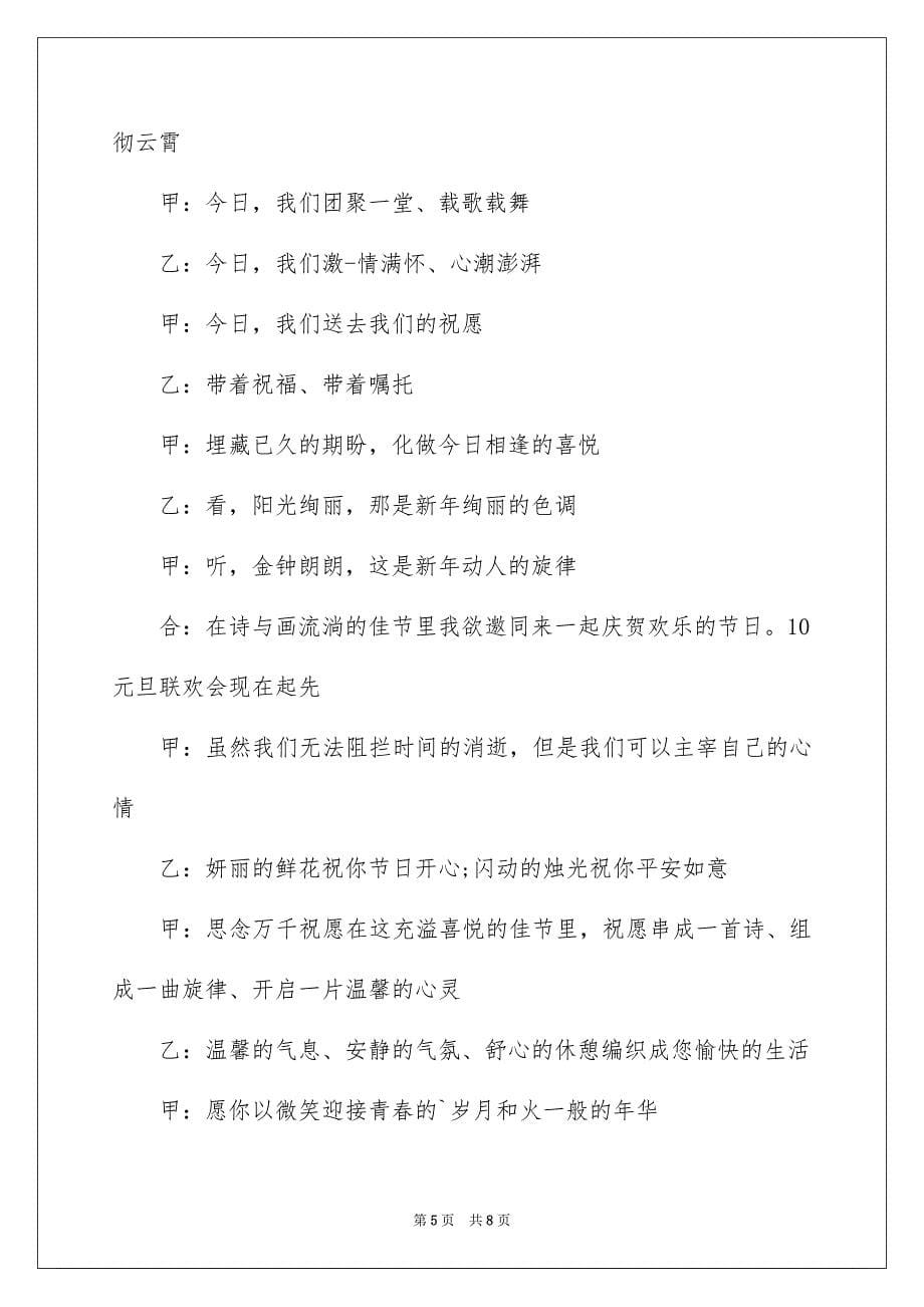 2023活动主持稿开场白范文.docx_第5页