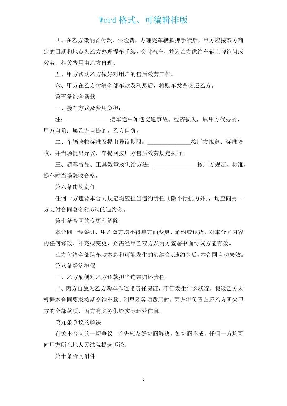 简单的分期付款购房协议（汇编14篇）.docx_第5页