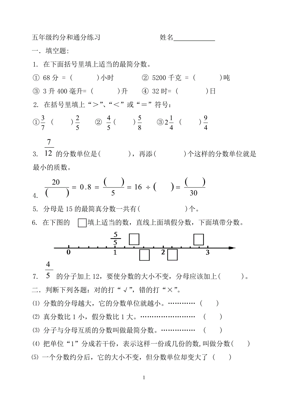 约分和通分练习题 (2)_第1页