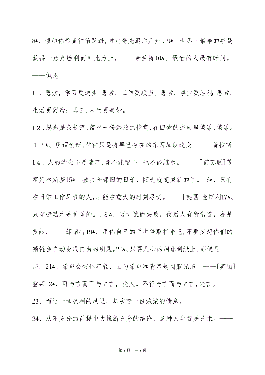 人生感悟格言集锦69句_第2页