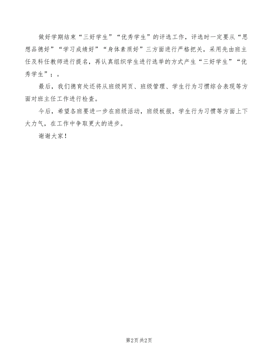 小学班主任工作会议上的发言_第2页