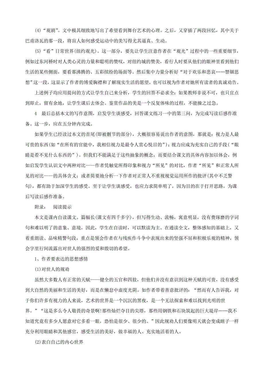 高中语文《假如给我三天光明》精品教案 苏教版必修2_第3页