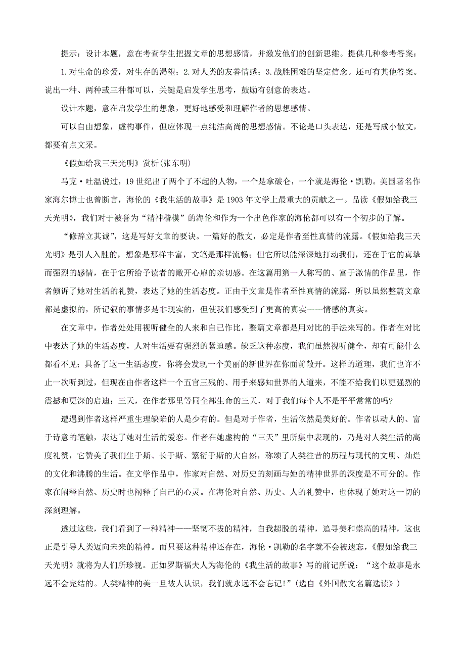 高中语文《假如给我三天光明》精品教案 苏教版必修2_第5页