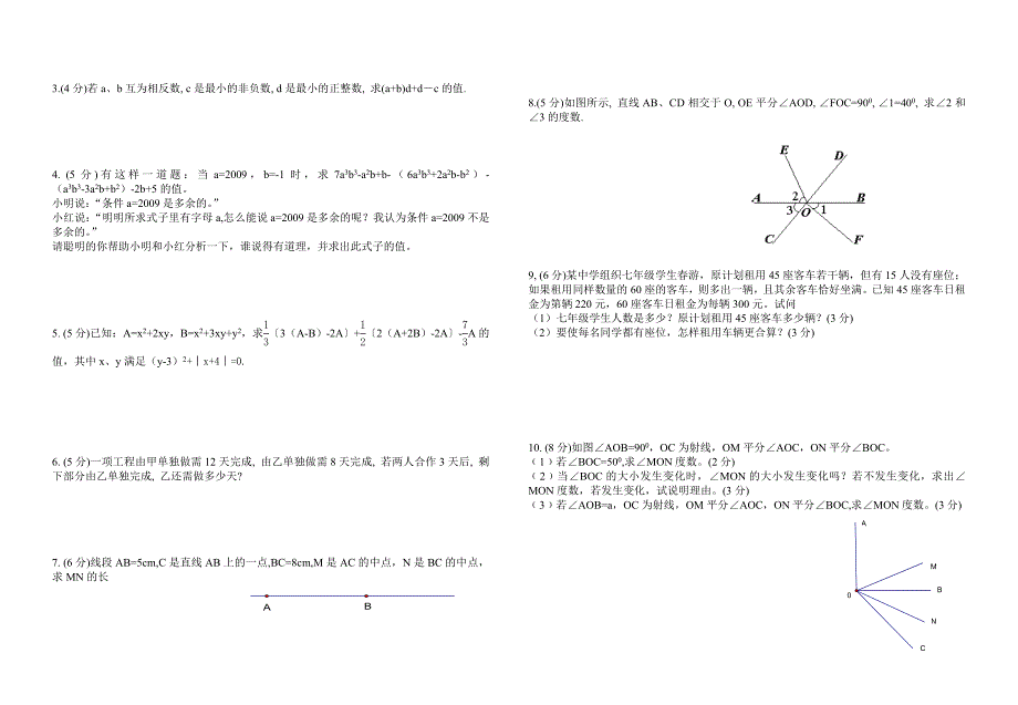 七年级(上)数学期末复习测试(二)21.doc_第2页