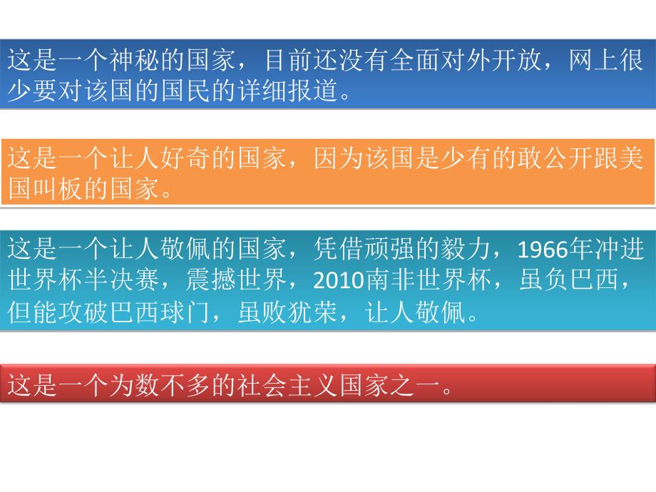 这是一个神秘的国家,目前还没有全面对外开放,网上很少要_第1页