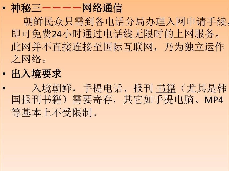 这是一个神秘的国家,目前还没有全面对外开放,网上很少要_第5页