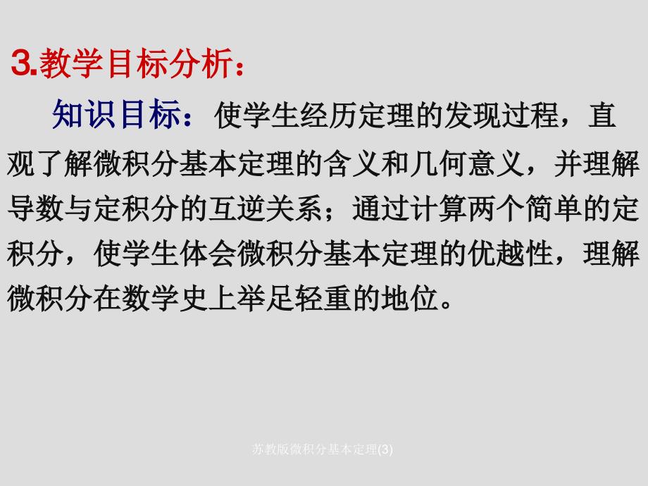 苏教版微积分基本定理3课件_第4页