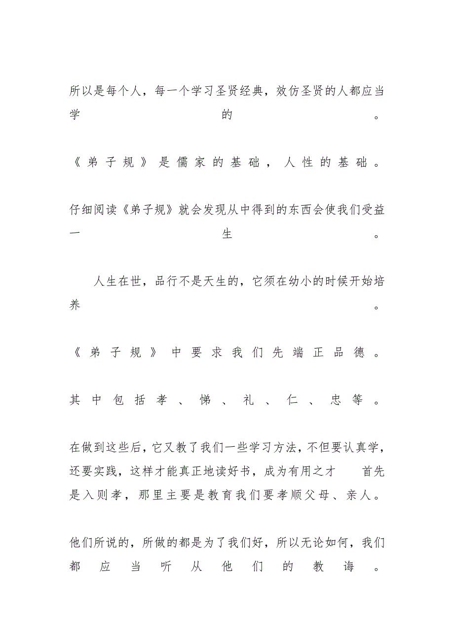 [《弟子规》读后感最新范文5篇] 弟子规 读后感_第3页
