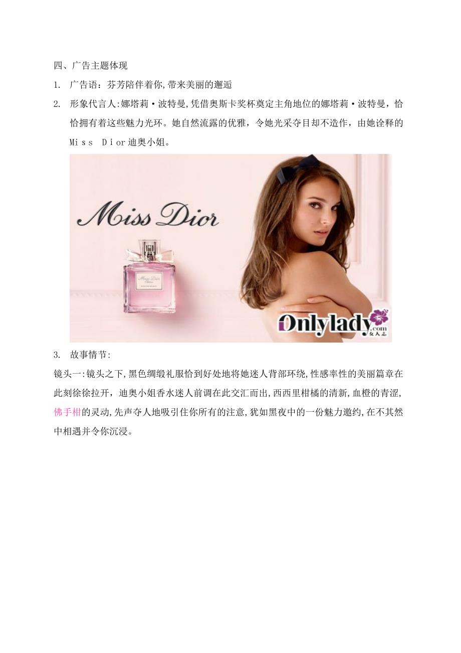 Dior香水广告文案_第4页