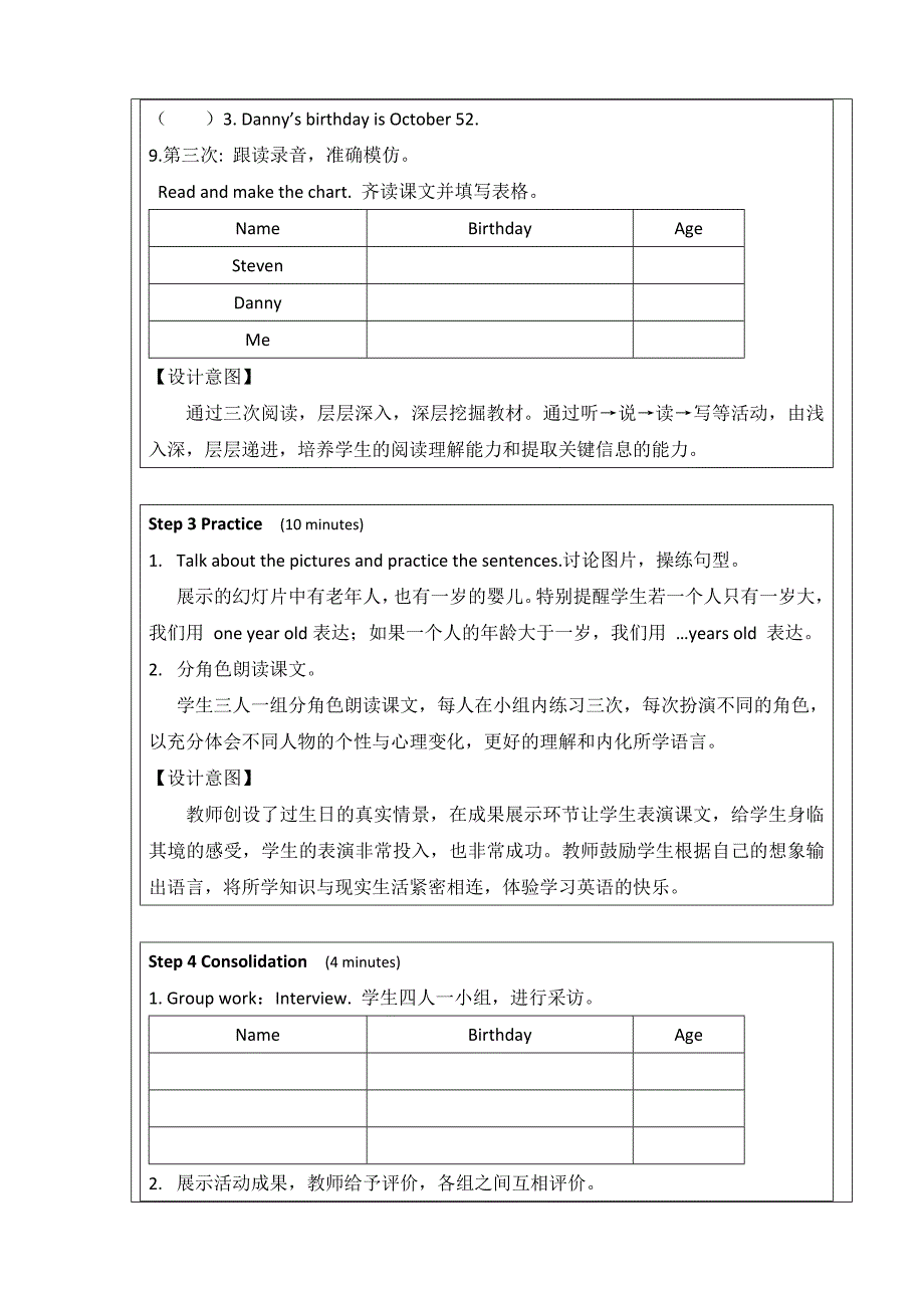 姬村学区”集体备课 统一教案”.docx_第4页