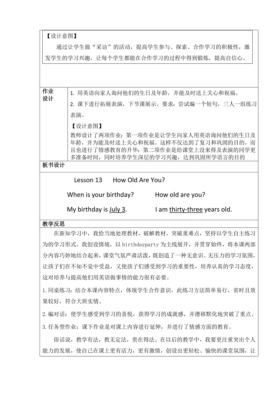 姬村学区”集体备课 统一教案”.docx_第5页