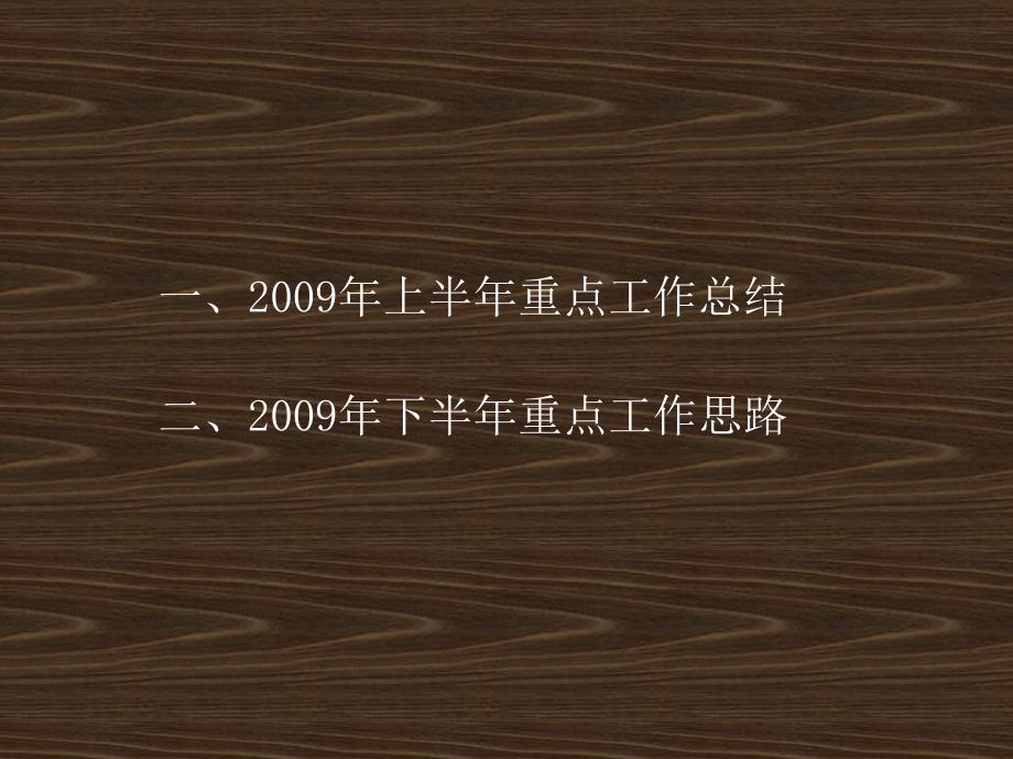 人资部上半年工作总结暨下半年工作思路课件_第2页